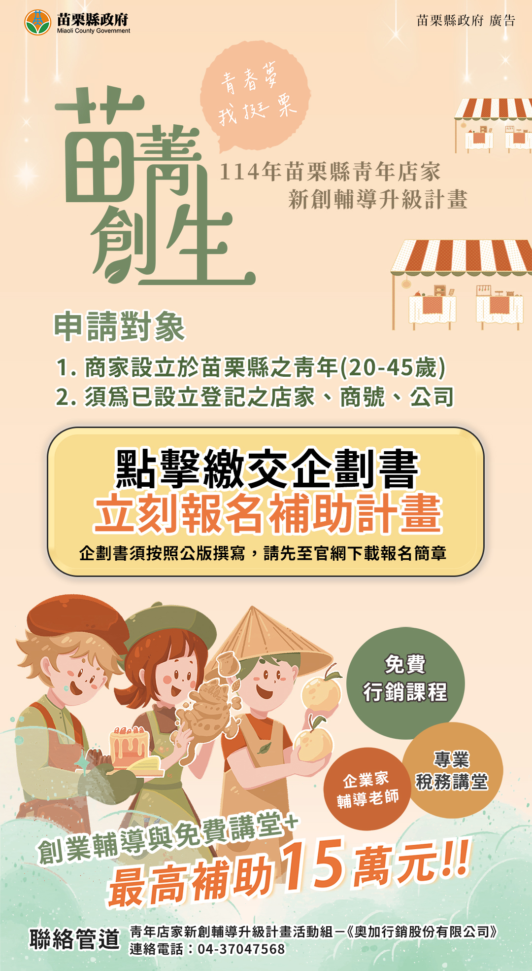 苗菁創生