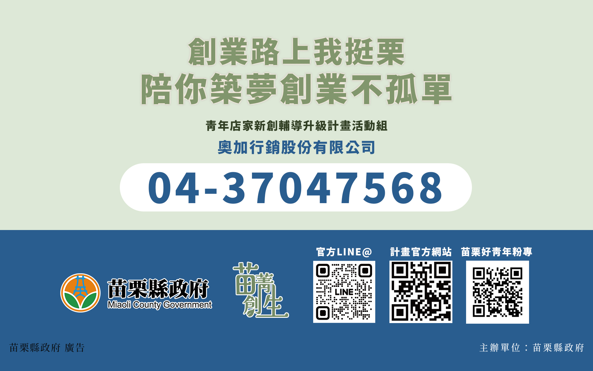 苗菁創生 聯絡